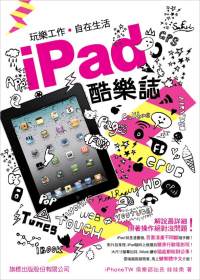 iPad 酷樂誌