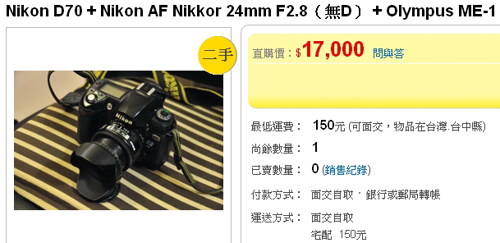 Nikon D70 + Nikkor 50mm F1.4D + Olympus ME-1（觀景窗放大器）