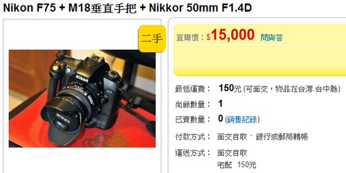 Nikon F75 + M18垂直手把 + Nikon AF Nikkor 24mm F2.8（無D）