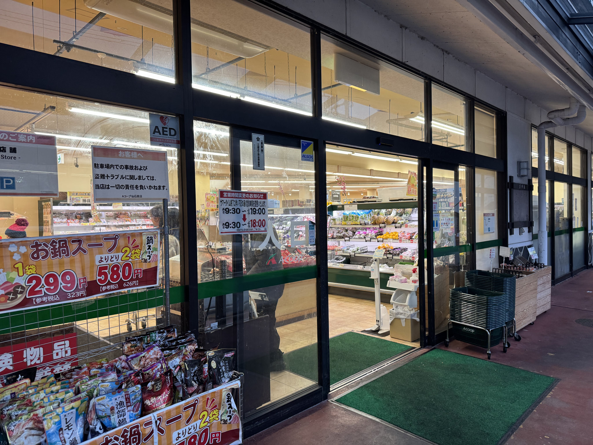 A-Coop 仙石原店外觀與蔬果區