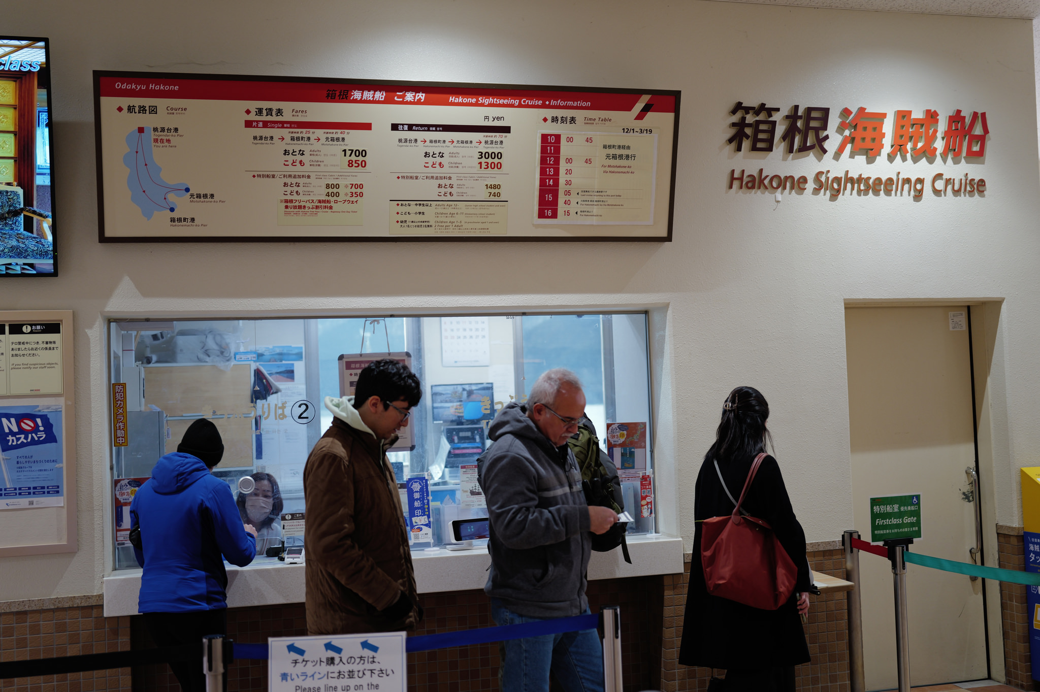 箱根海賊船售票處