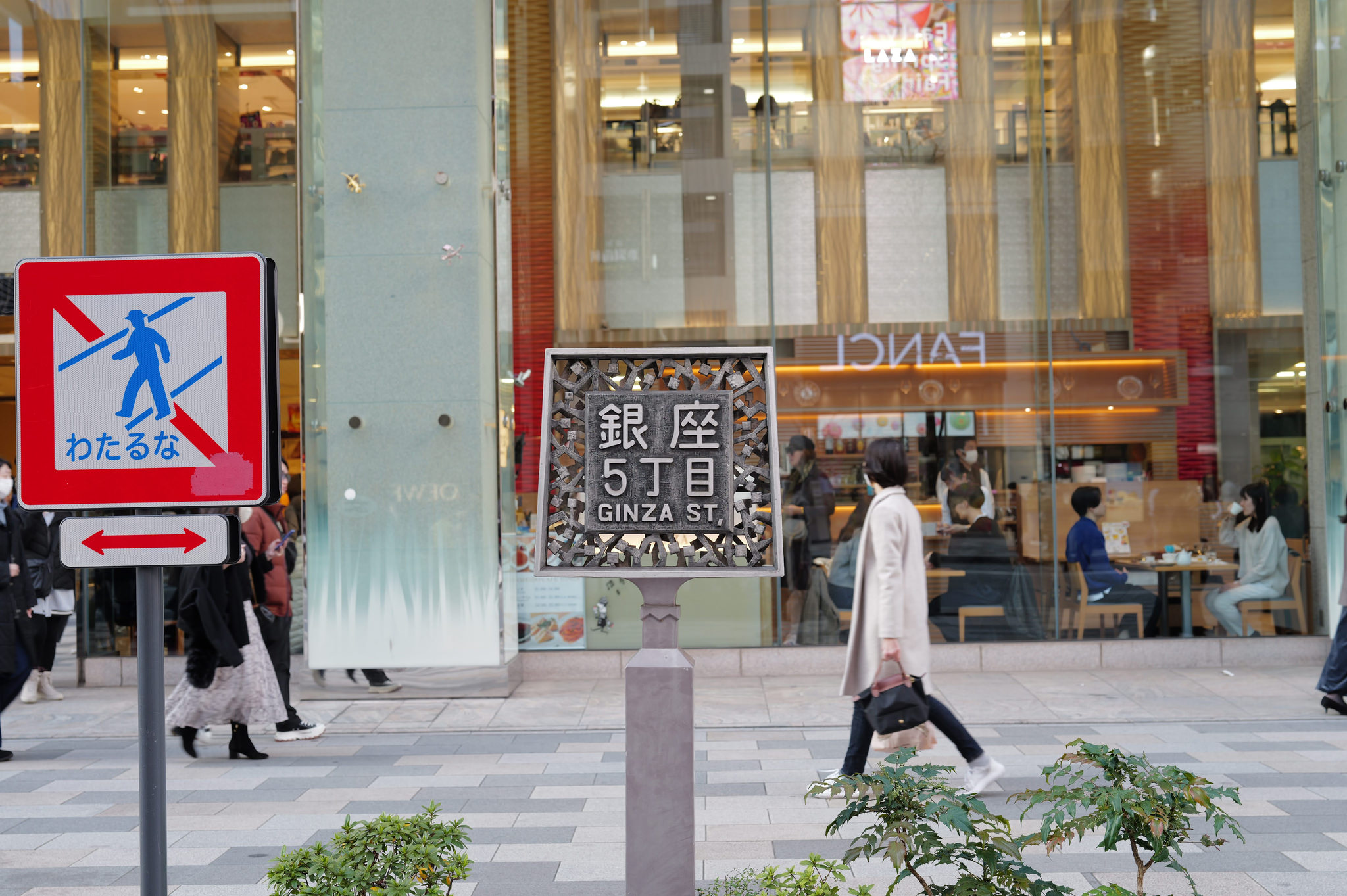 銀座五丁目街牌與行人