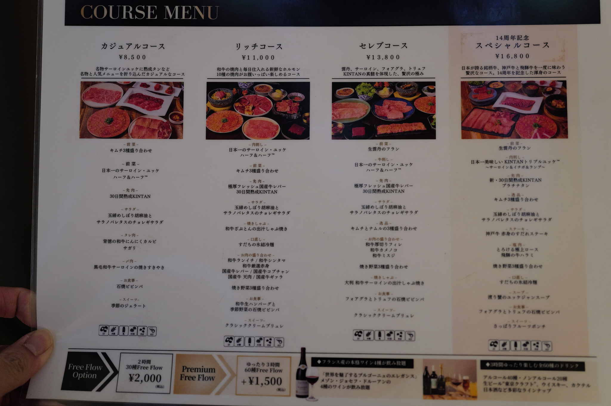 餐廳 course menu