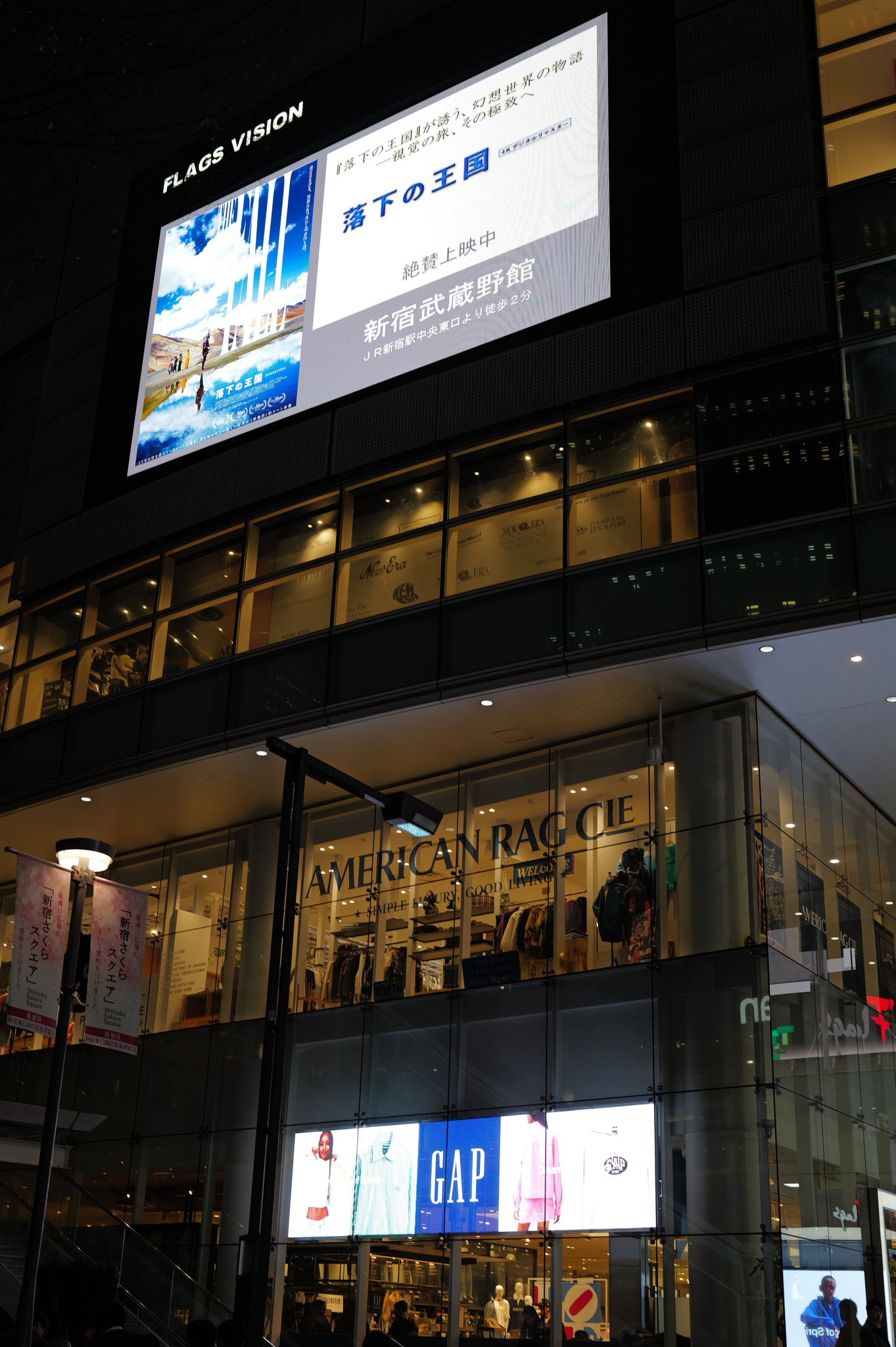 新宿商場外觀樓層招牌
