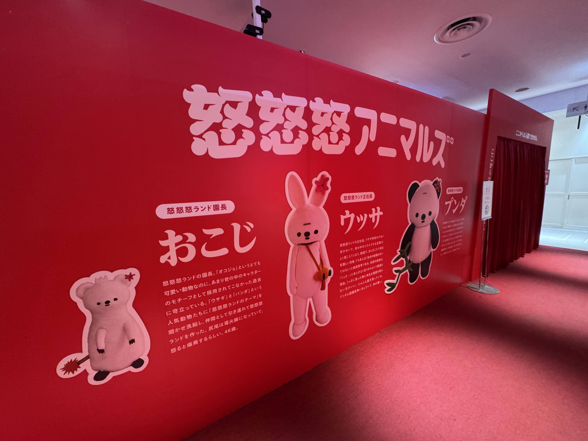 澀谷紅色牆面活動展示