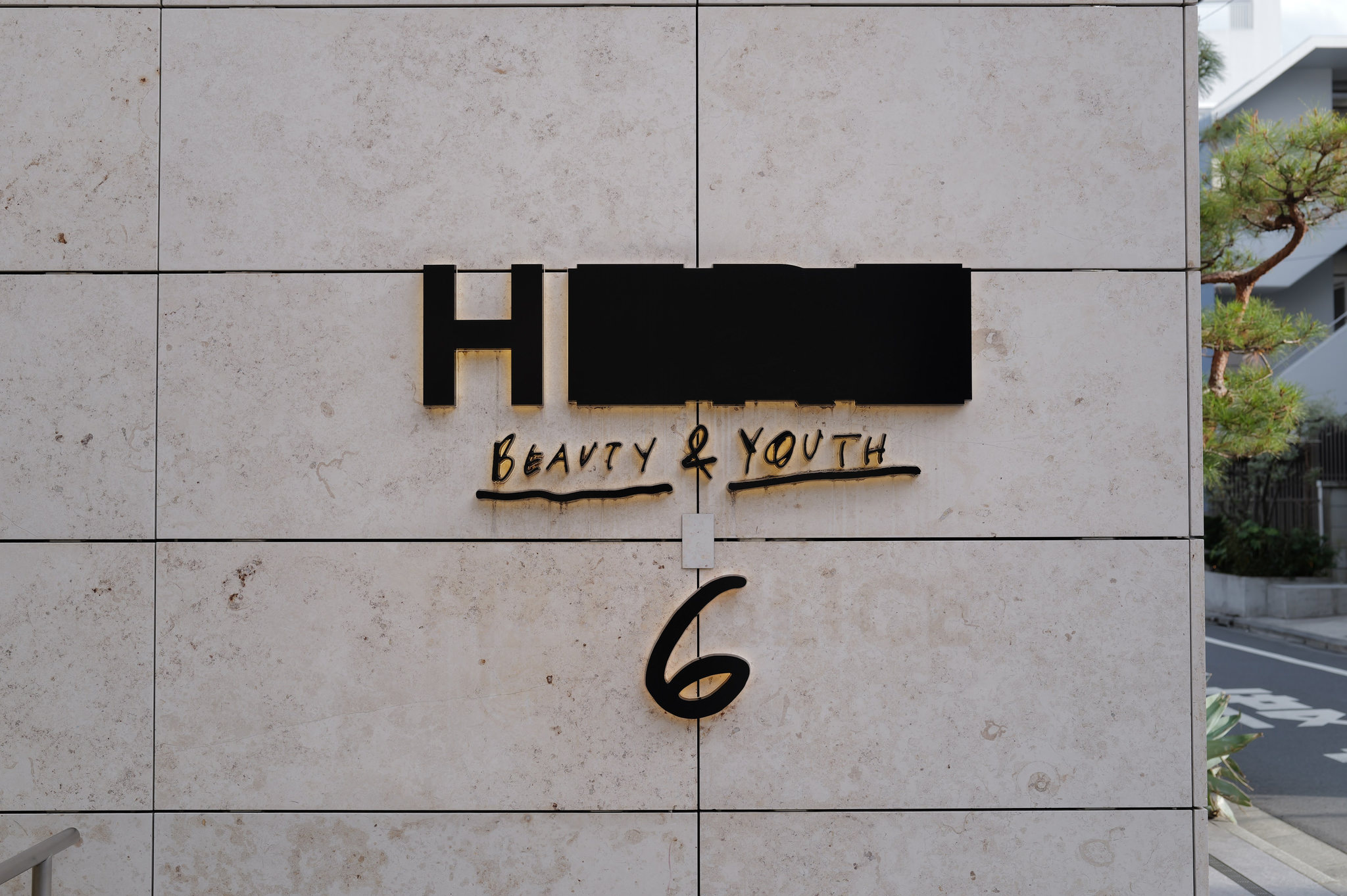 H Beauty & Youth 標誌