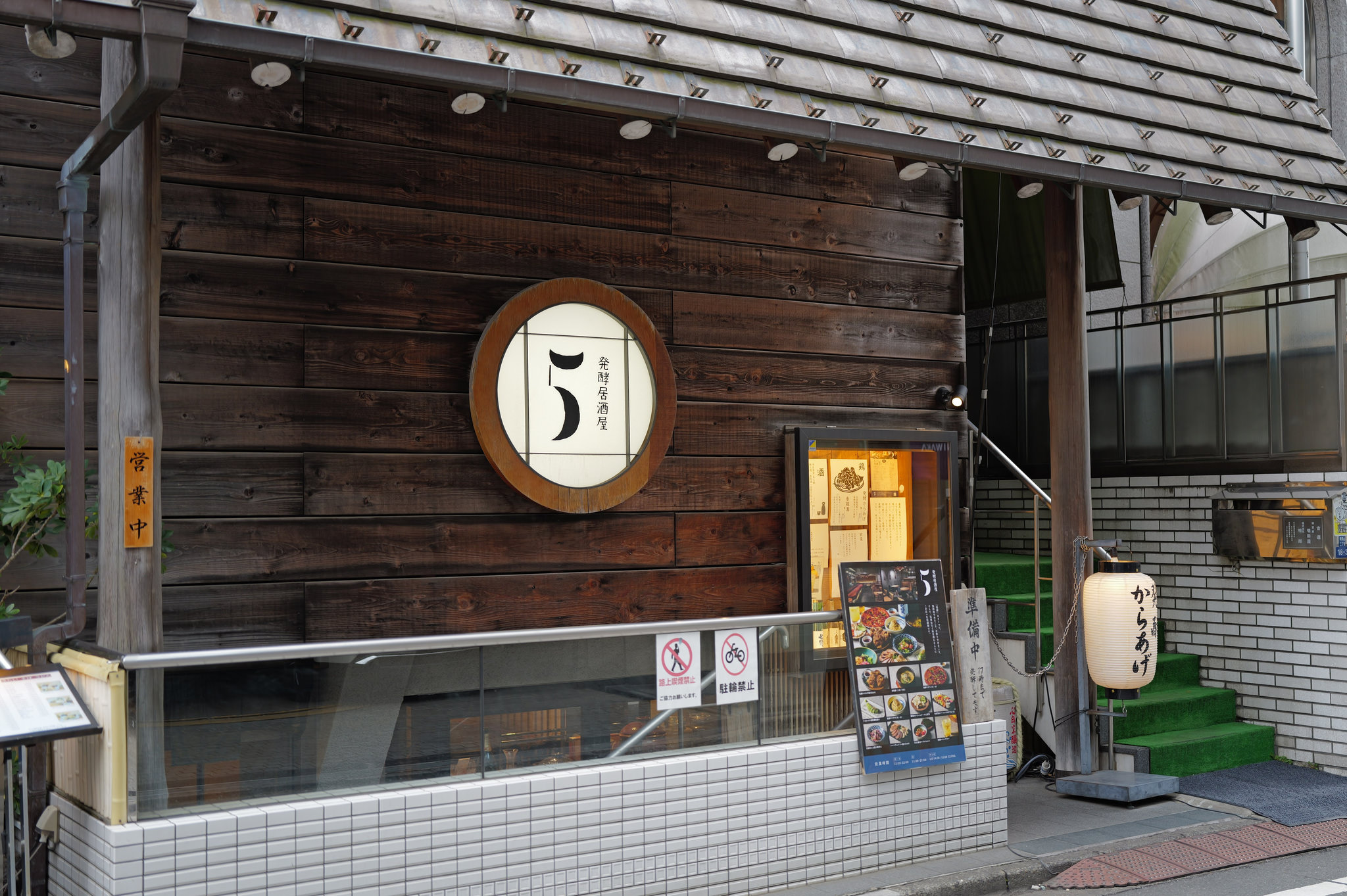青山居酒屋外觀