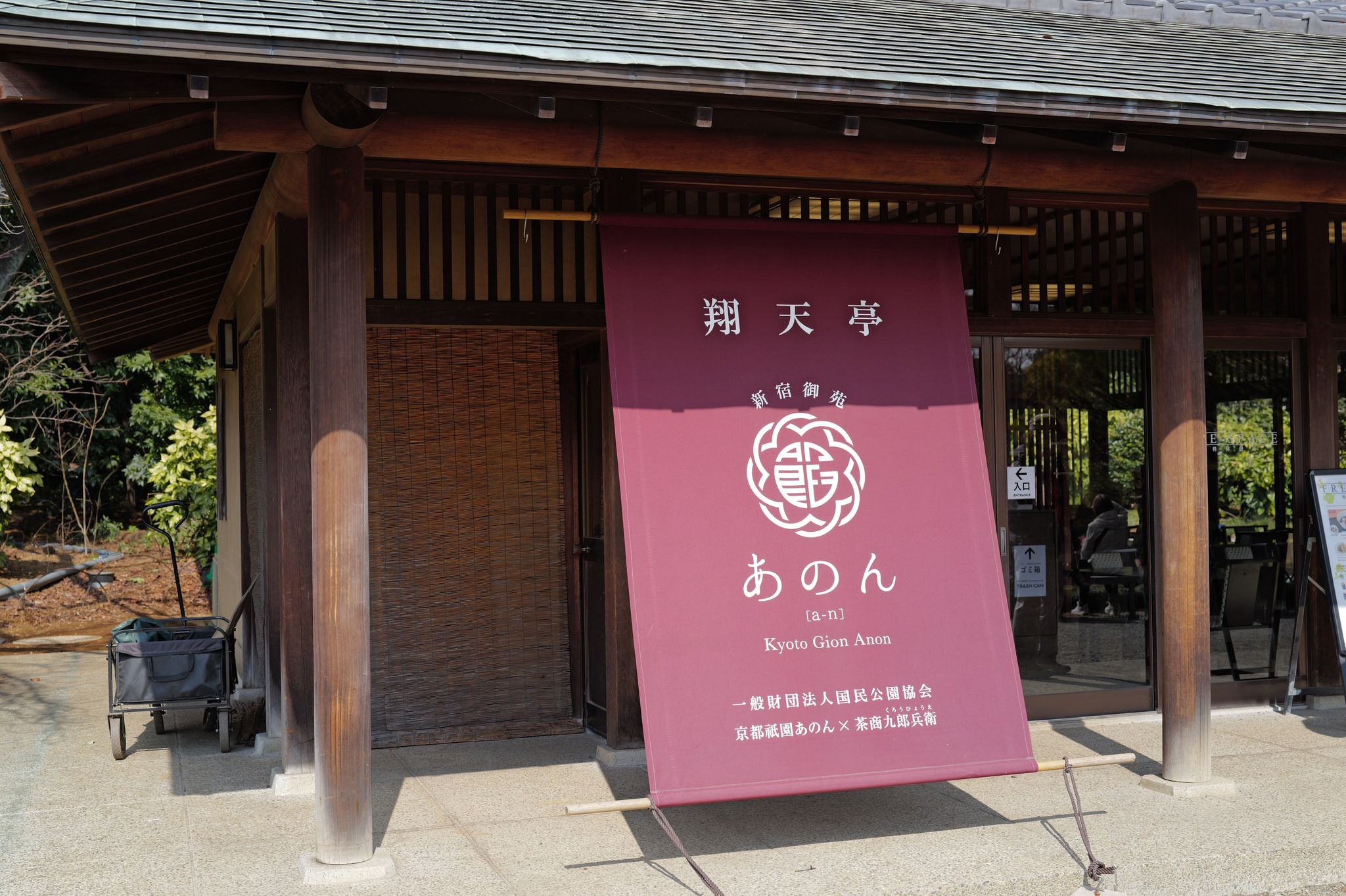 13:08 JST / 茶屋入口