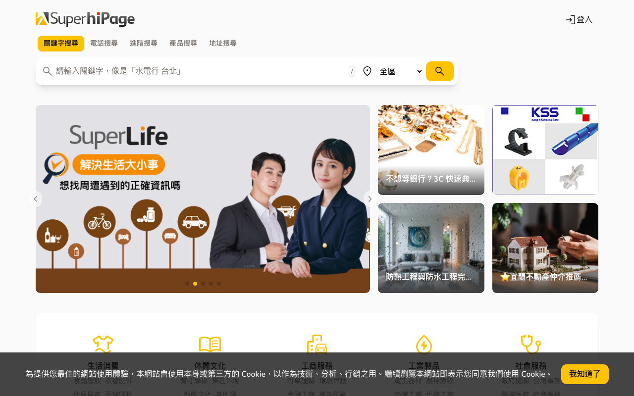 中華國際黃頁股份有限公司