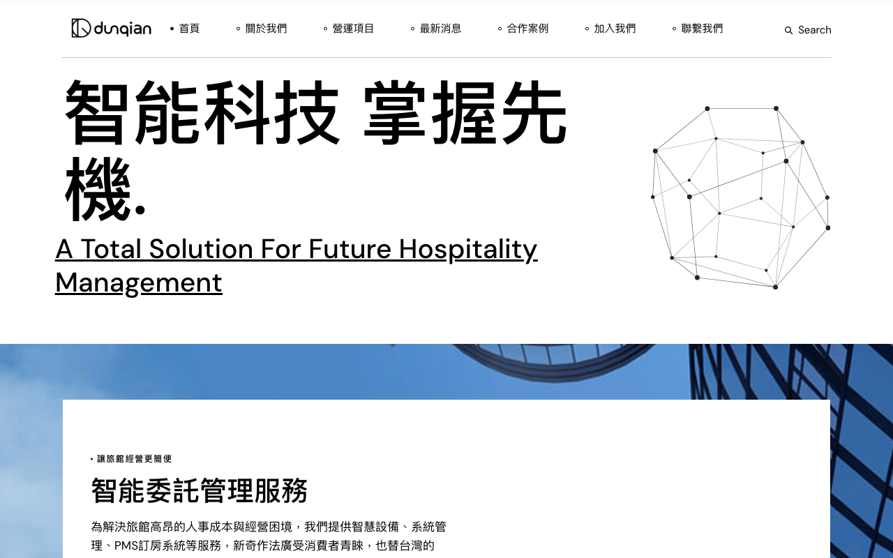 敦謙國際智能科技股份有限公司