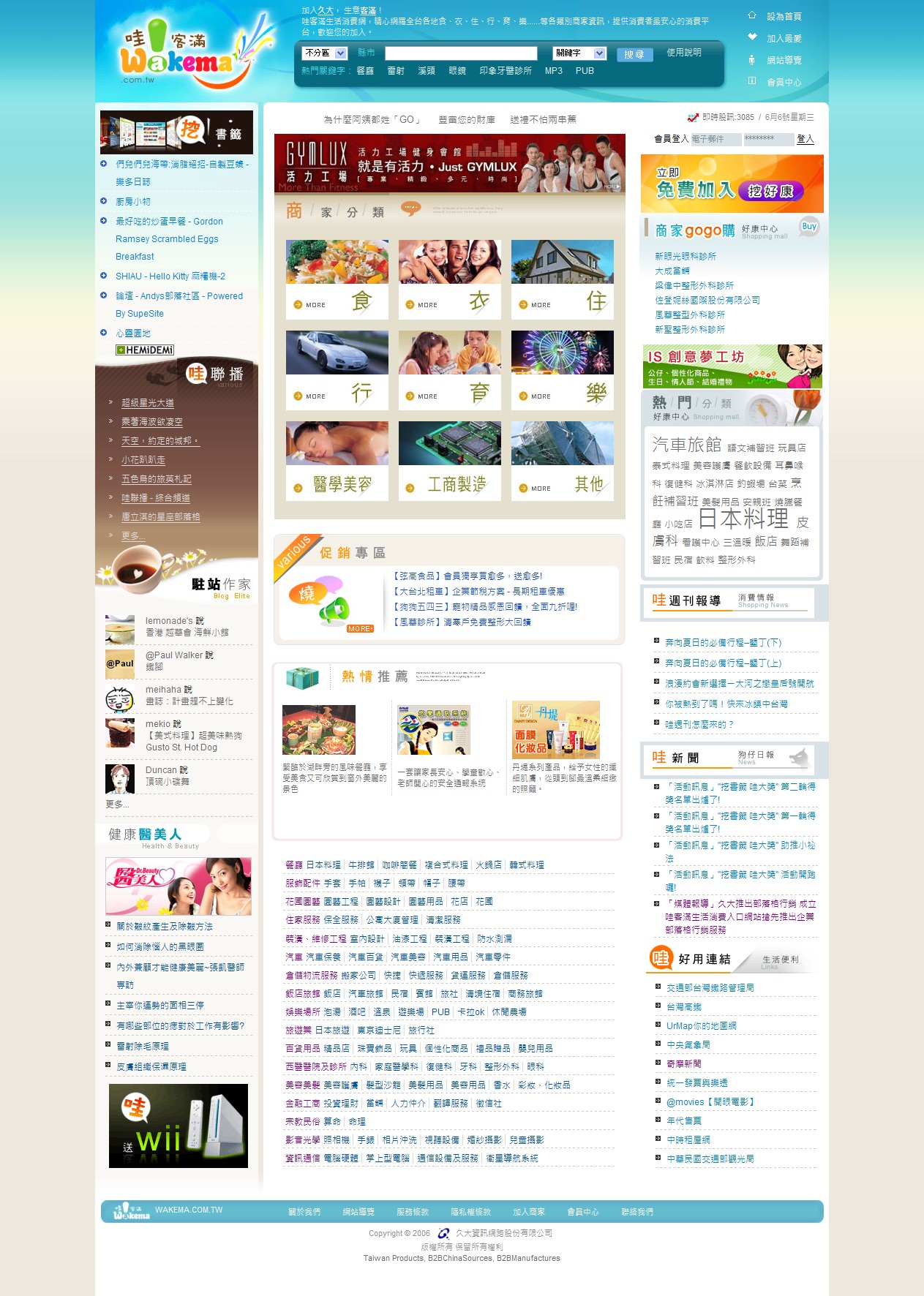 B2C 電子商務與生活消費